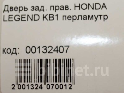 Купить Дверь боковую на Honda Legend KB1 заднюю правую в Новосибирске