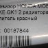 Купить Рамку радиатора на Honda Mobilio Spike GK1  в Новосибирске
