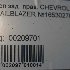 Купить Фонарь стоп-сигнала на Chevrolet Trailblazer задний правый в Новосибирске