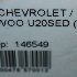 Купить Двигатель на Chevrolet Nubira в Новосибирске