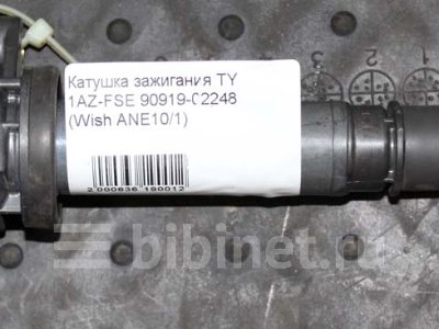 Купить Катушку зажигания на Toyota Previa 2AZ-FE в Новосибирске