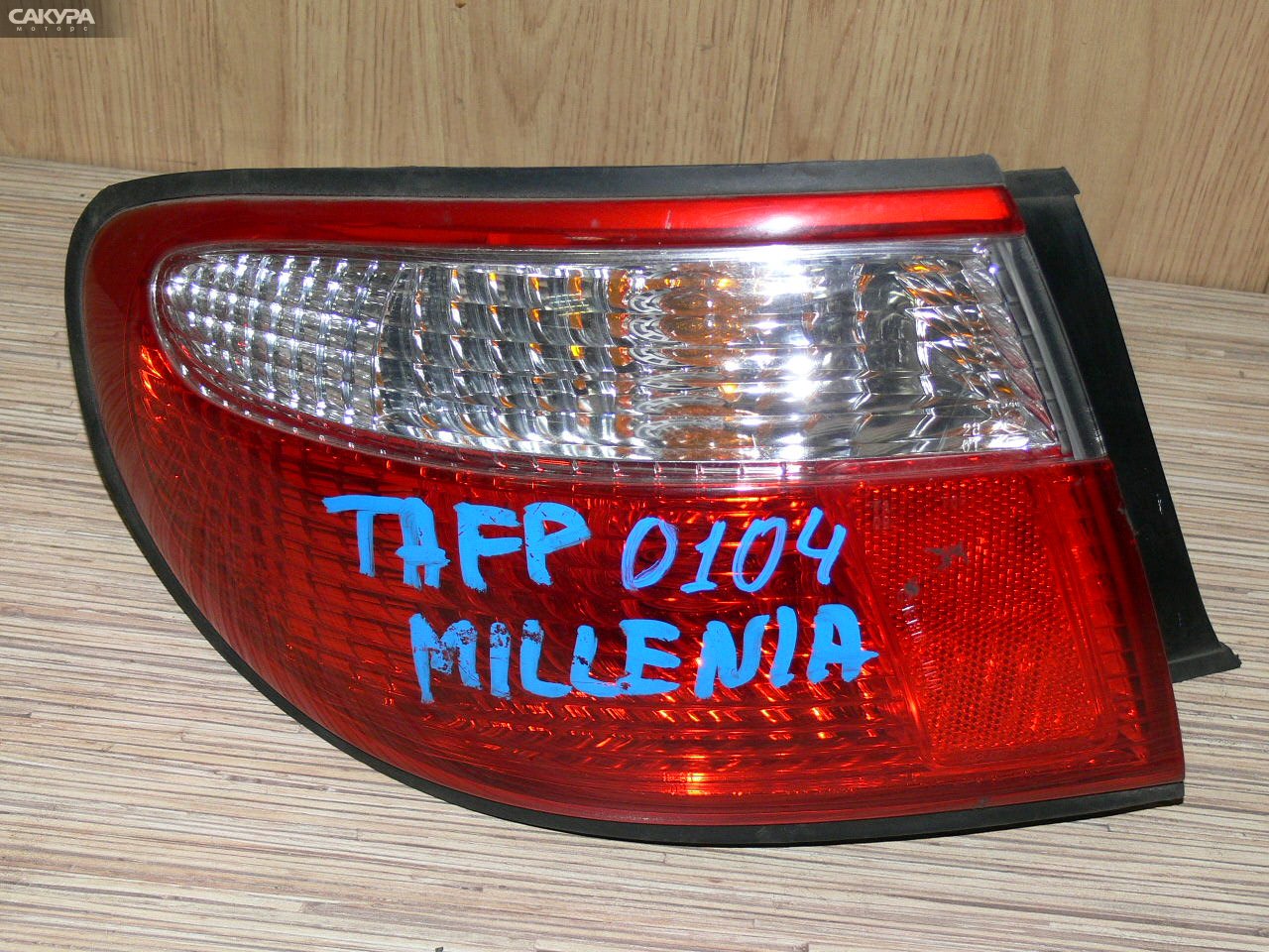 Фонарь стоп-сигнала левый Mazda Millenia TAFP 220-61882: купить в Сакура Иркутск.