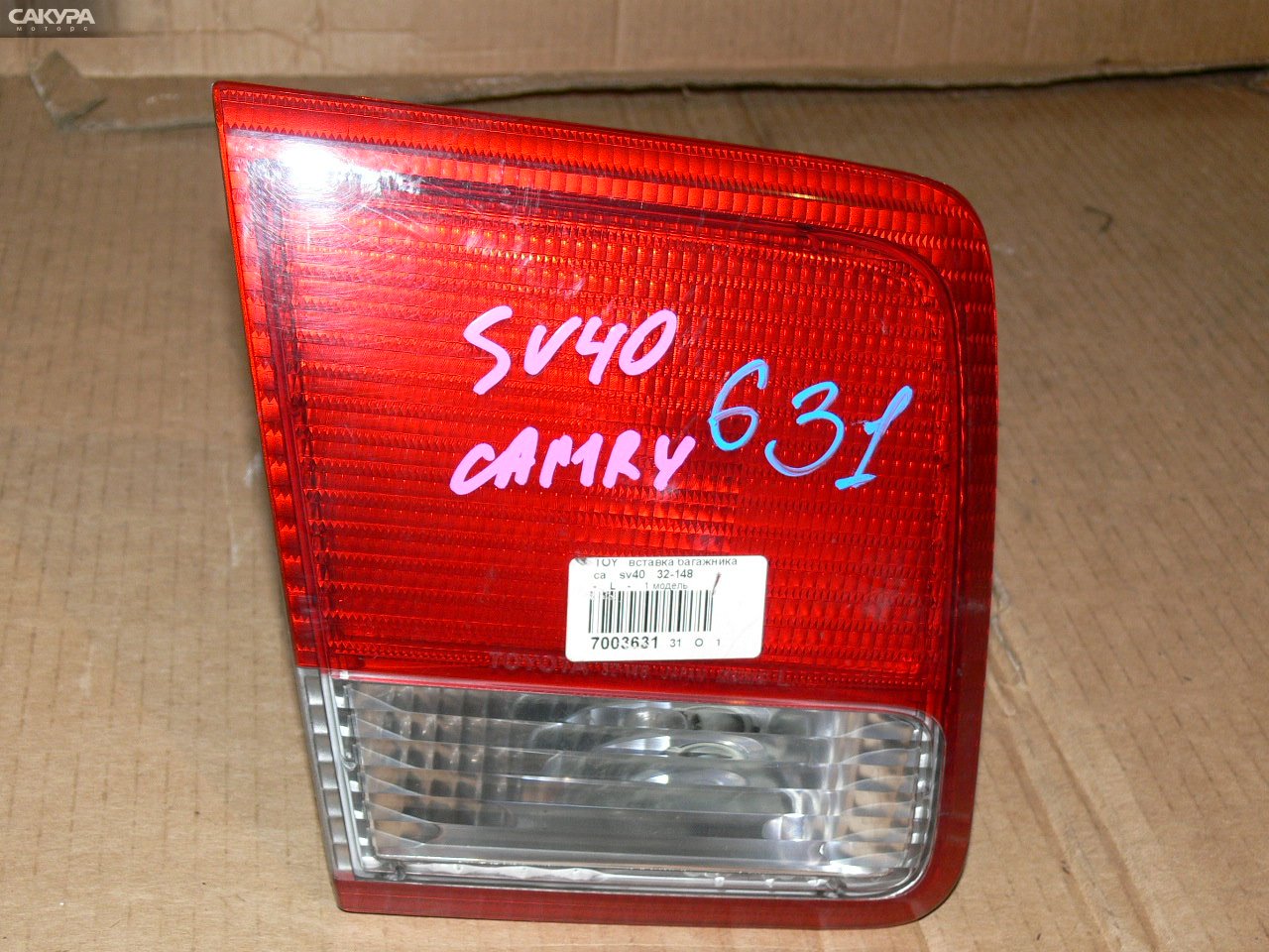 Фонарь вставка багажника левый Toyota Camry SV40 4S-FE 32-148: купить в Сакура Иркутск.