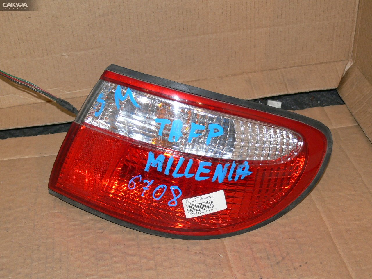 Фонарь стоп-сигнала правый Mazda Millenia TAFP 220-61882: купить в Сакура Иркутск.