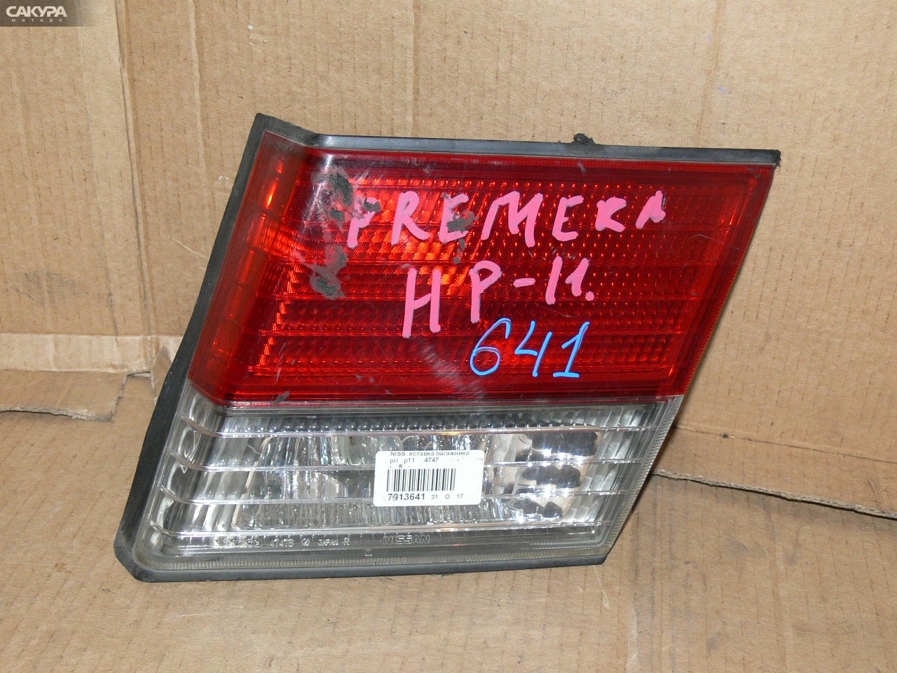 Фонарь вставка багажника правый Nissan Primera P11 4747: купить в Сакура Иркутск.