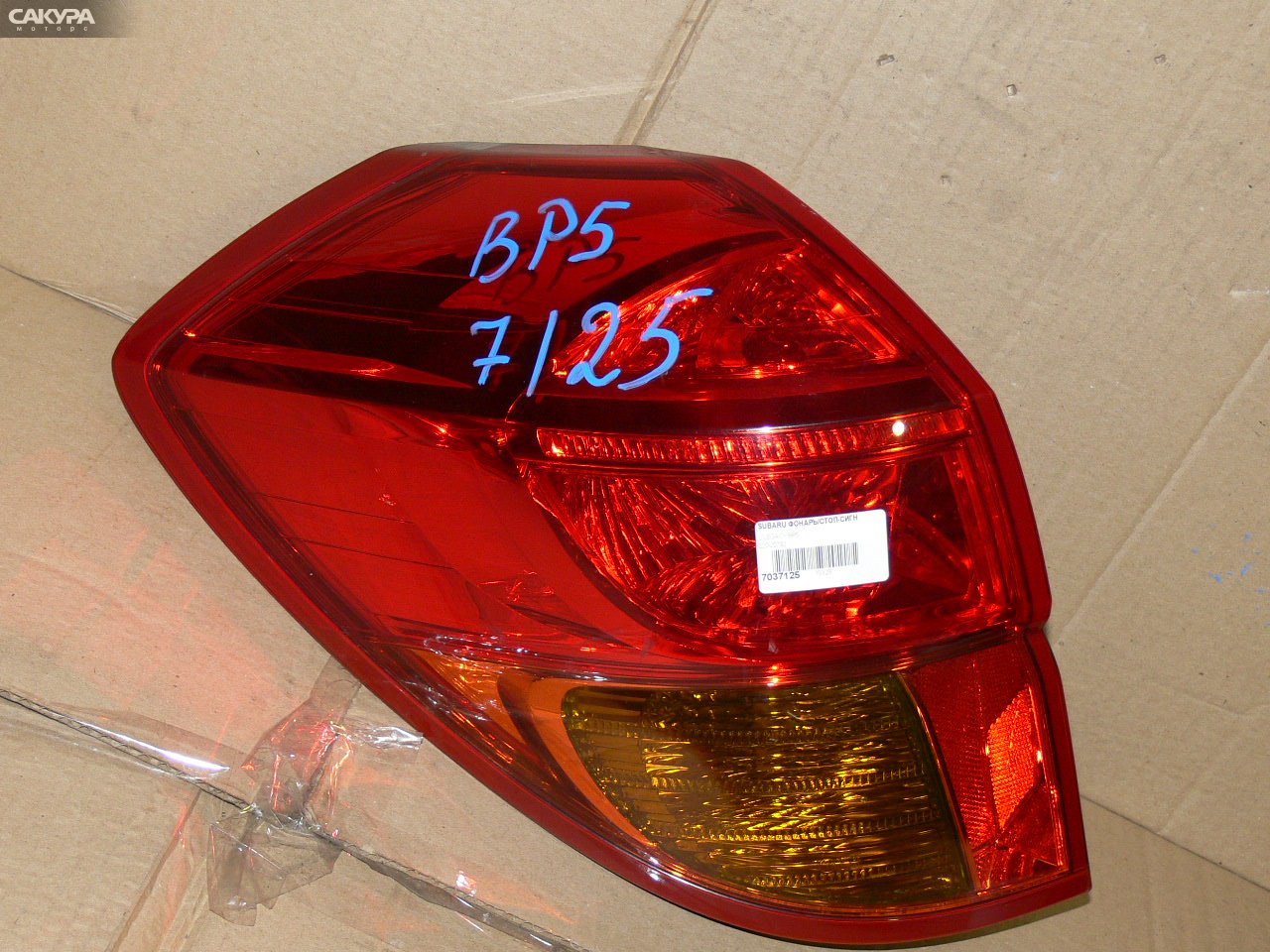 Фонарь стоп-сигнала левый Subaru Legacy BP5 220-20792: купить в Сакура Иркутск.