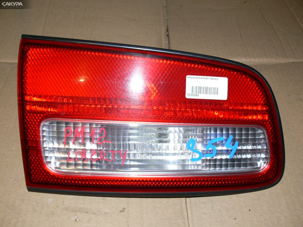 Фонарь вставка багажника левый Nissan Liberty PM12 4853A: купить в Сакура Иркутск.