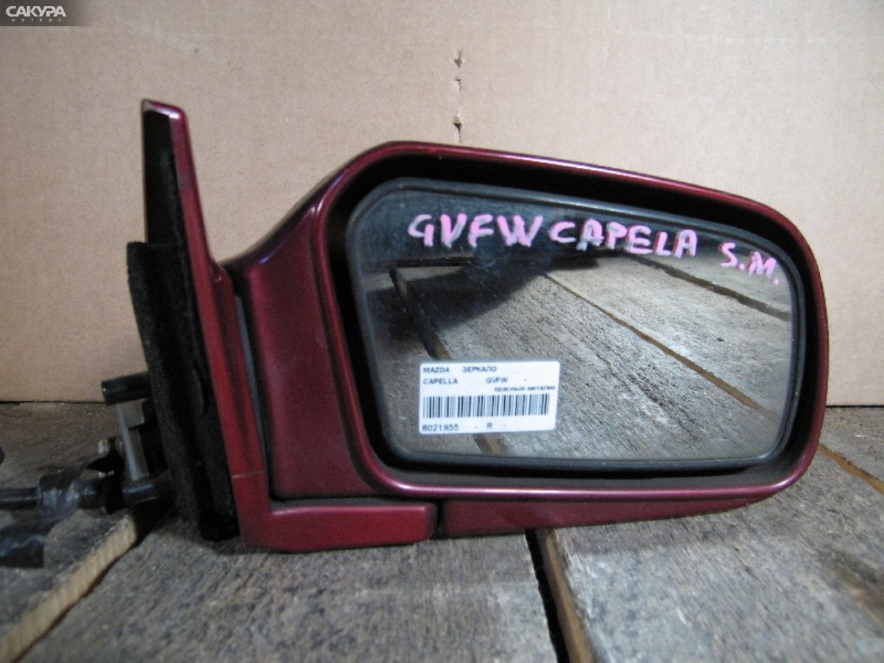 Зеркало боковое правое Mazda Capella GVFW: купить в Сакура Абакан.