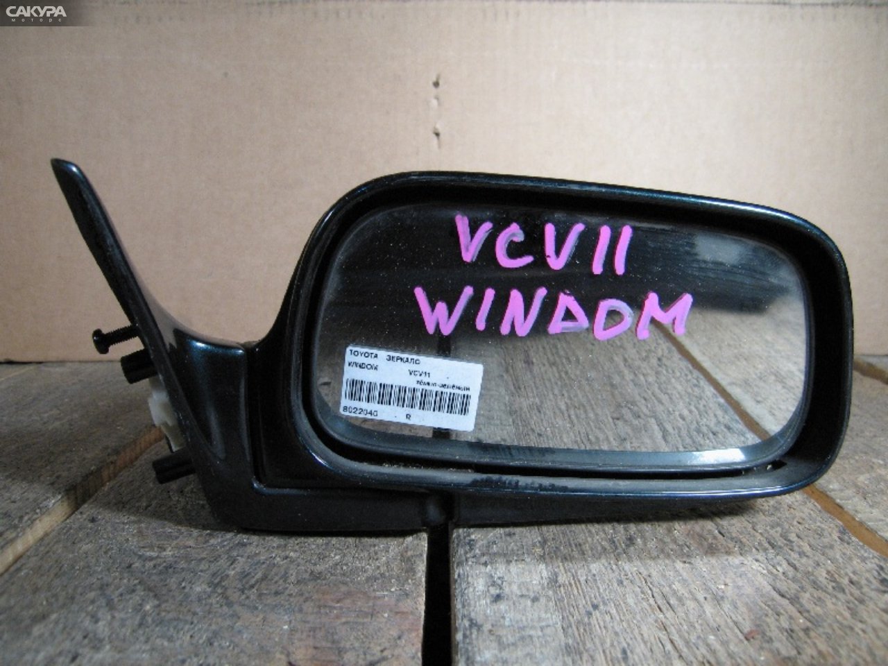 Зеркало боковое правое Toyota Windom VCV11: купить в Сакура Абакан.