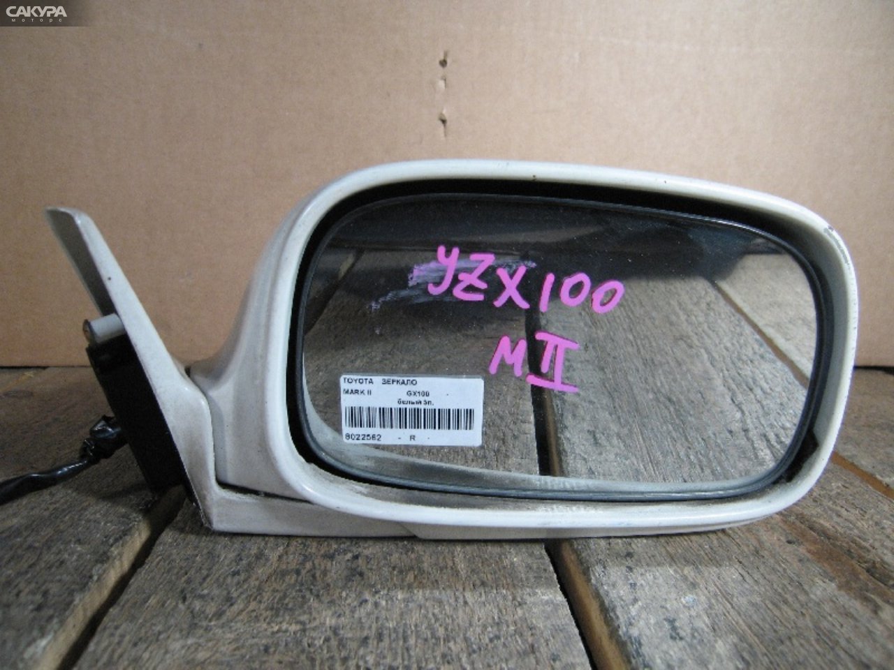 Зеркало боковое правое Toyota Mark II GX100: купить в Сакура Абакан.