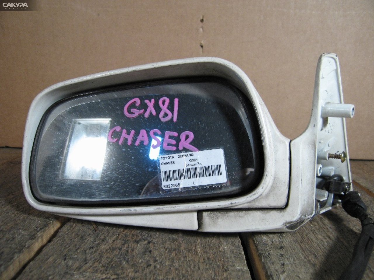 Зеркало боковое левое Toyota Chaser GX81: купить в Сакура Абакан.