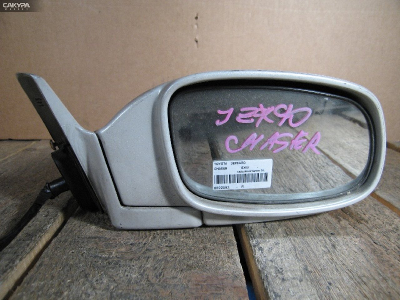 Зеркало боковое правое Toyota Chaser GX90: купить в Сакура Абакан.