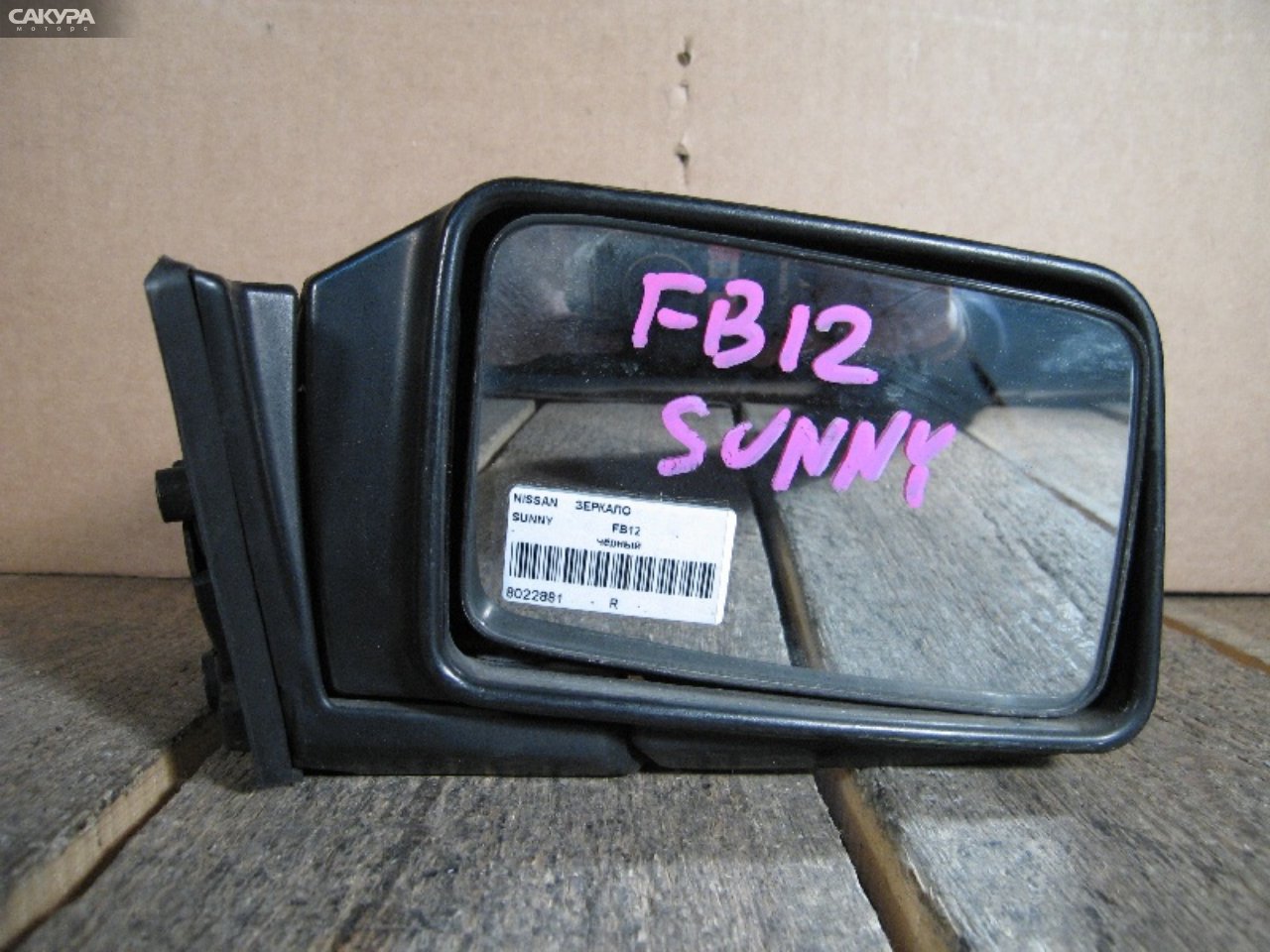 Зеркало боковое правое Nissan Sunny FB12: купить в Сакура Абакан.
