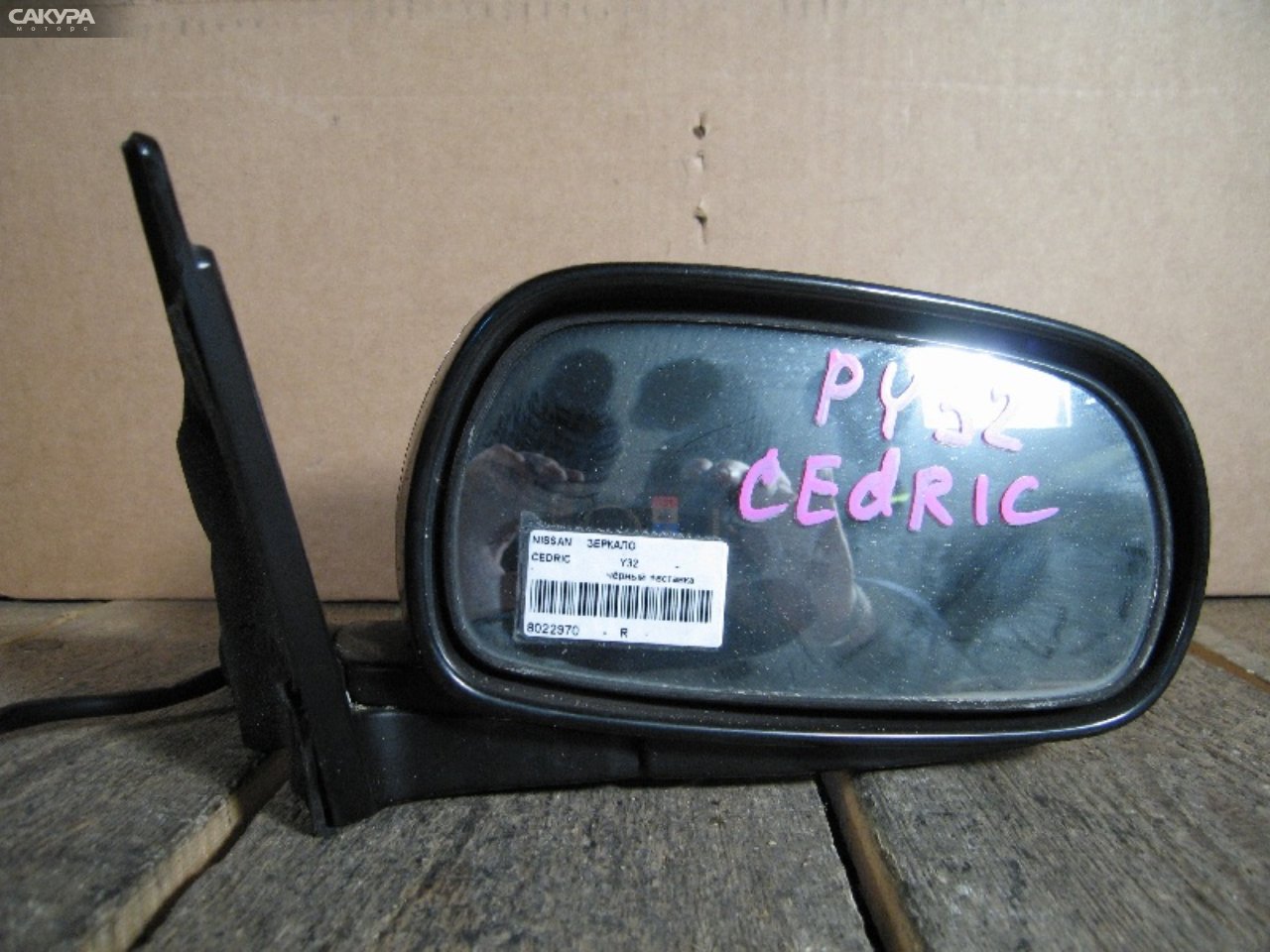 Зеркало боковое правое Nissan Cedric Y32: купить в Сакура Абакан.