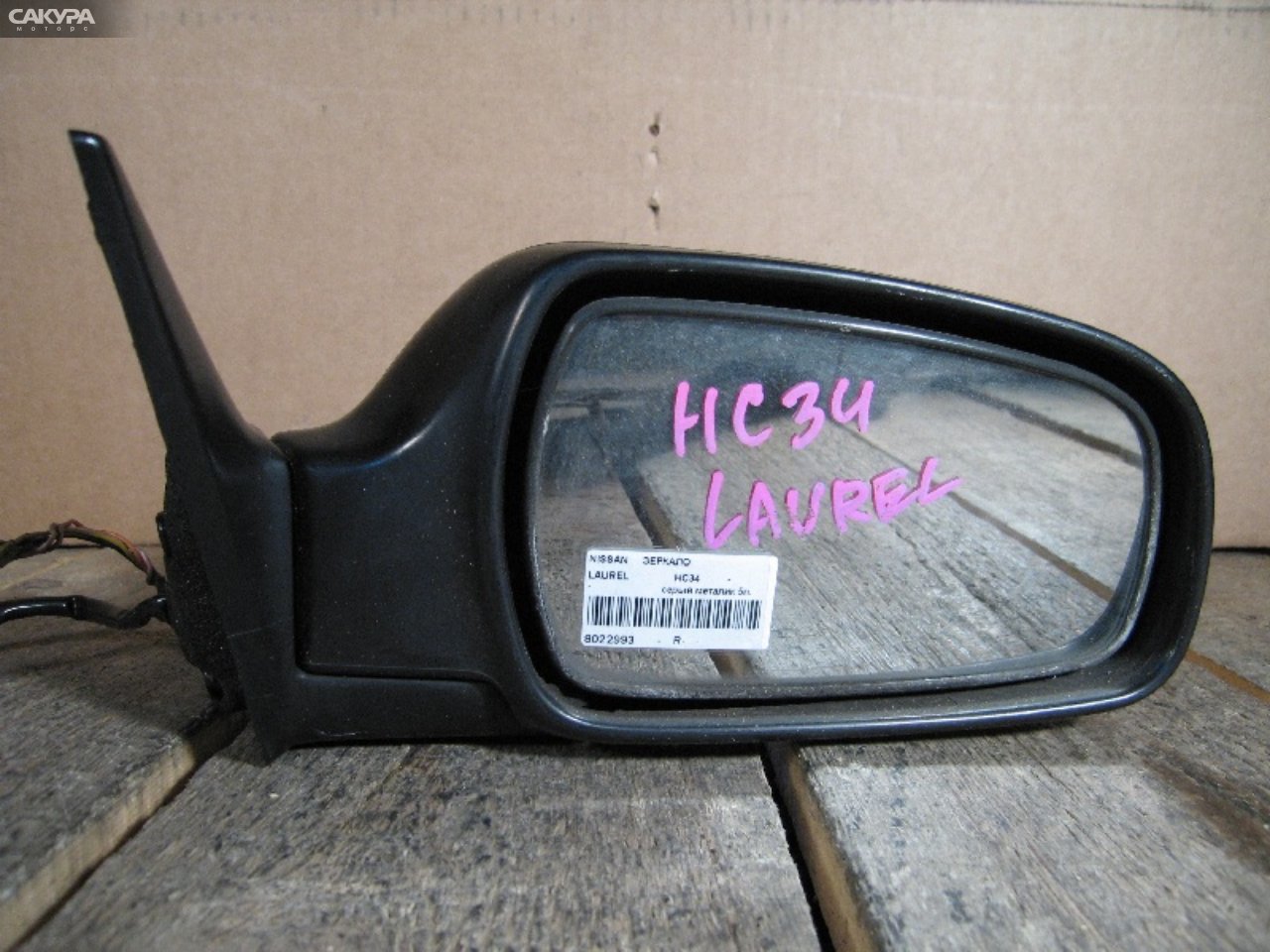 Зеркало боковое правое Nissan Laurel HC34: купить в Сакура Абакан.