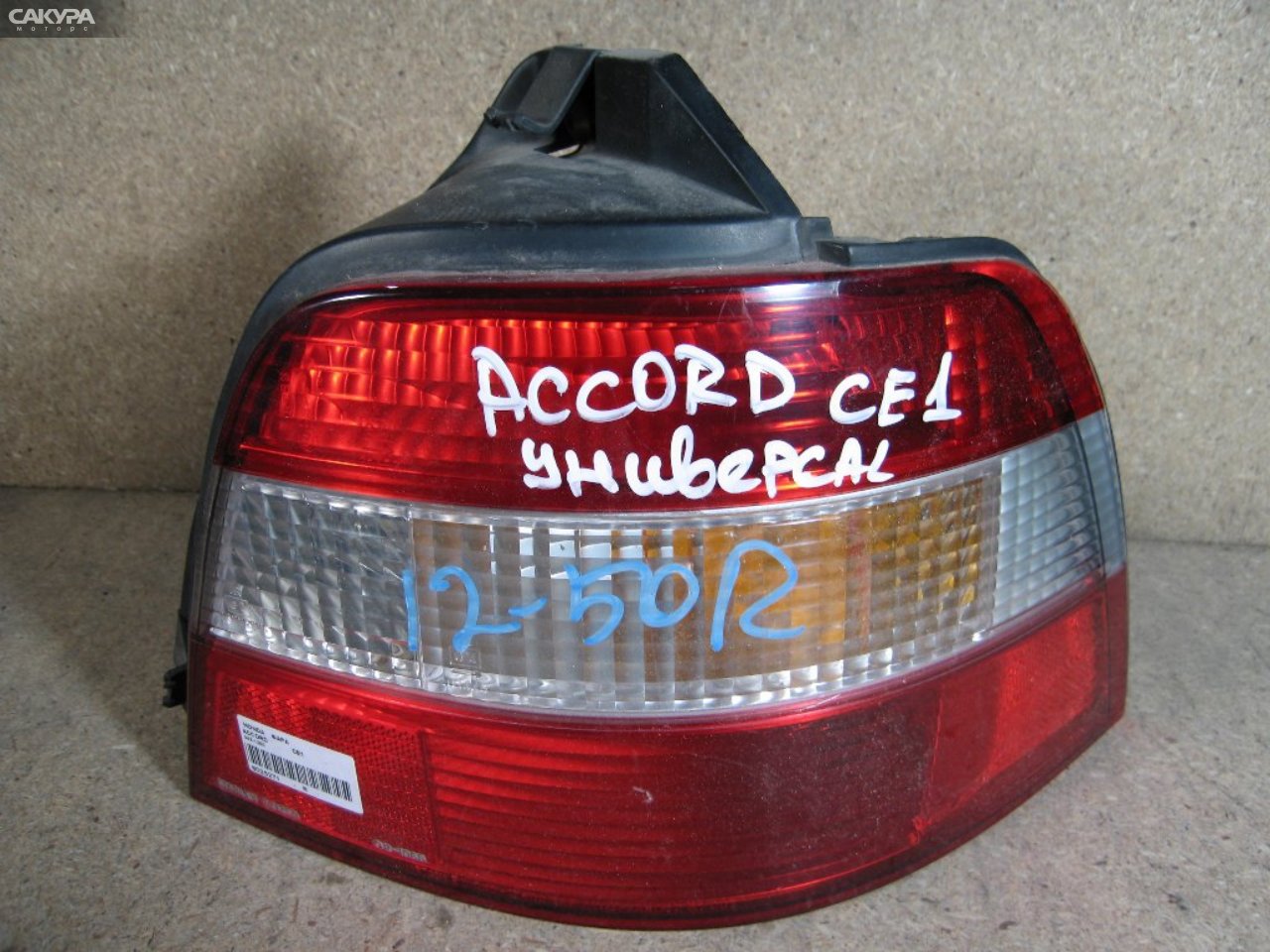 Фонарь стоп-сигнала правый Honda Accord Wagon CE1 043-1250: купить в Сакура Абакан.