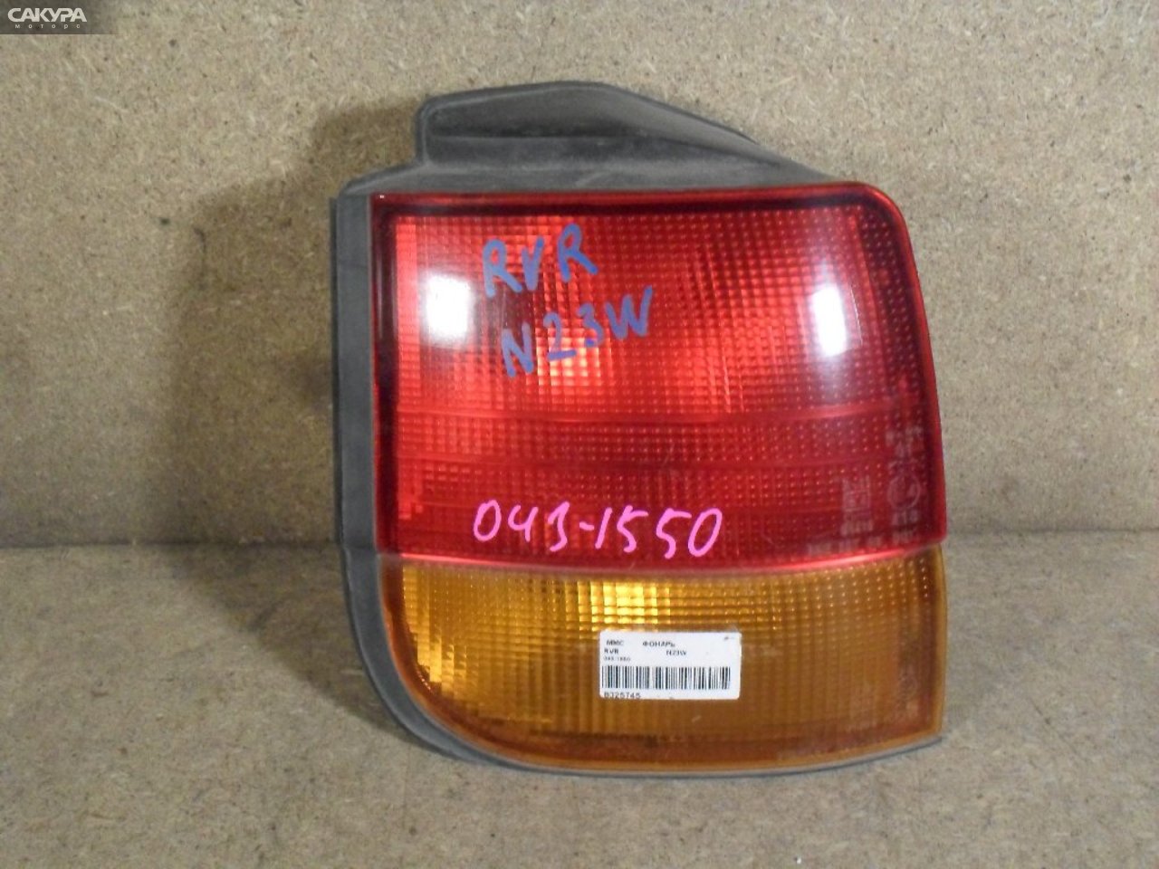 Фонарь стоп-сигнала левый Mitsubishi RVR N23W 043-1550: купить в Сакура Абакан.