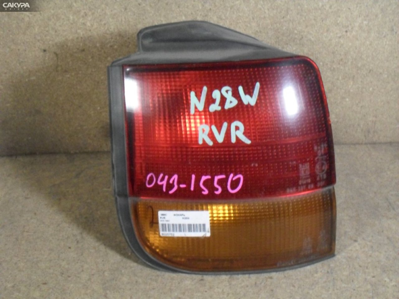 Фонарь стоп-сигнала левый Mitsubishi RVR N28W 043-1550: купить в Сакура Абакан.