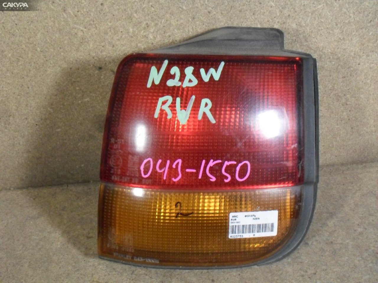 Фонарь стоп-сигнала правый Mitsubishi RVR N28W 043-1550: купить в Сакура Абакан.