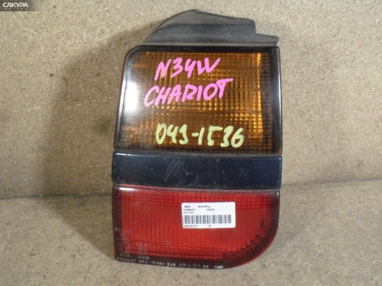 Фонарь стоп-сигнала правый Mitsubishi Chariot N34W 043-1536: купить в Сакура Абакан.