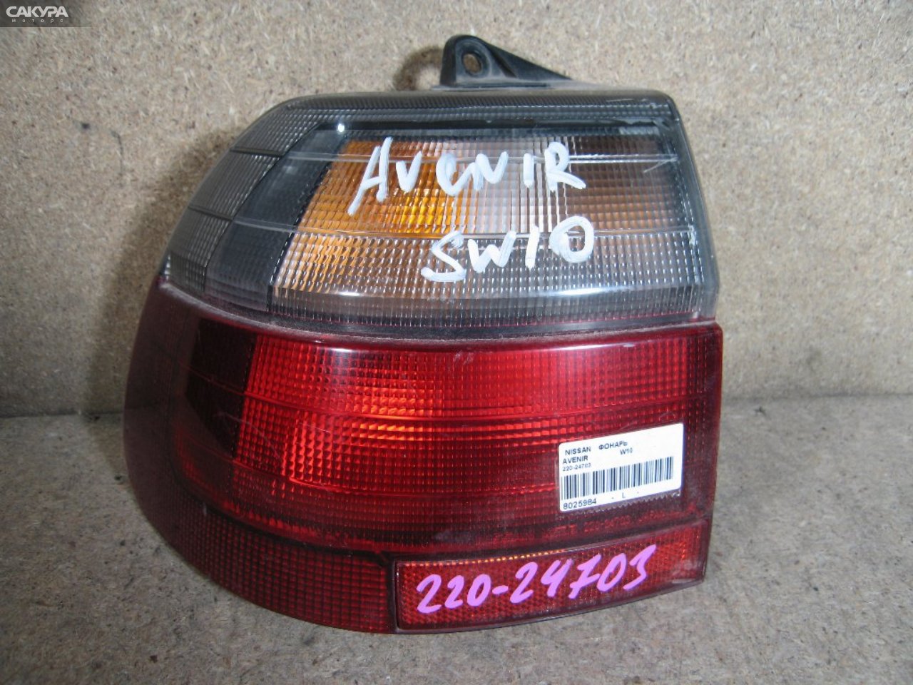 Фонарь стоп-сигнала левый Nissan Avenir W10 220-24703: купить в Сакура Абакан.