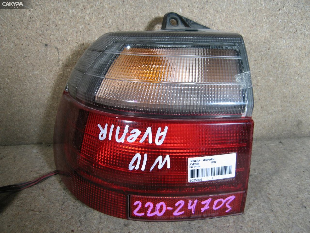 Фонарь стоп-сигнала левый Nissan Avenir W10 220-24703: купить в Сакура Абакан.