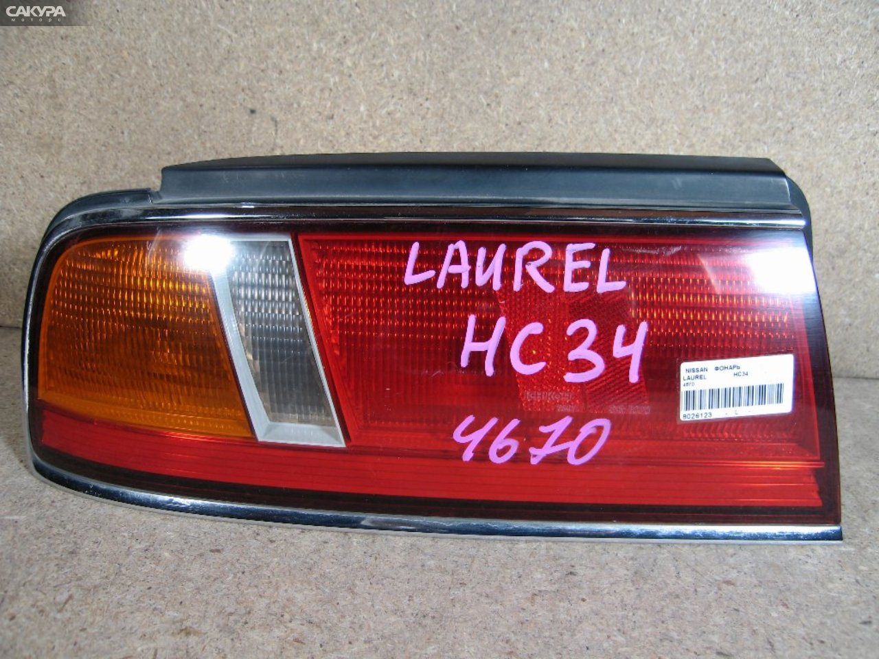 Фонарь стоп-сигнала левый Nissan Laurel HC34 4670: купить в Сакура Абакан.