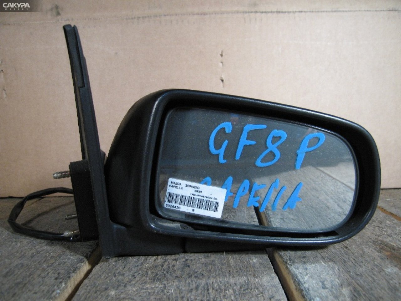 Зеркало боковое правое Mazda Capella GF8P: купить в Сакура Абакан.