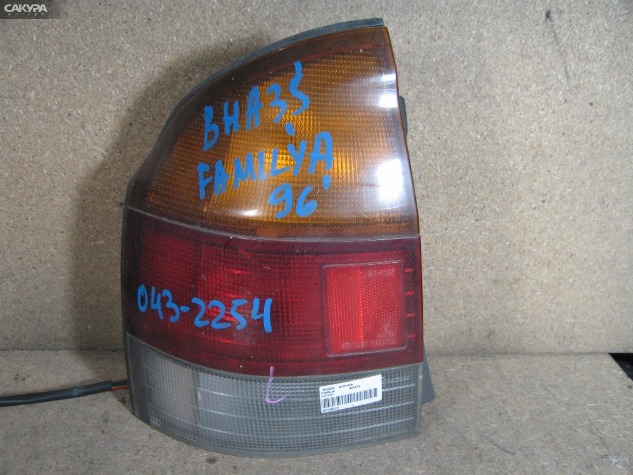 Фонарь стоп-сигнала левый Mazda Familia BHA3S 043-2254: купить в Сакура Абакан.