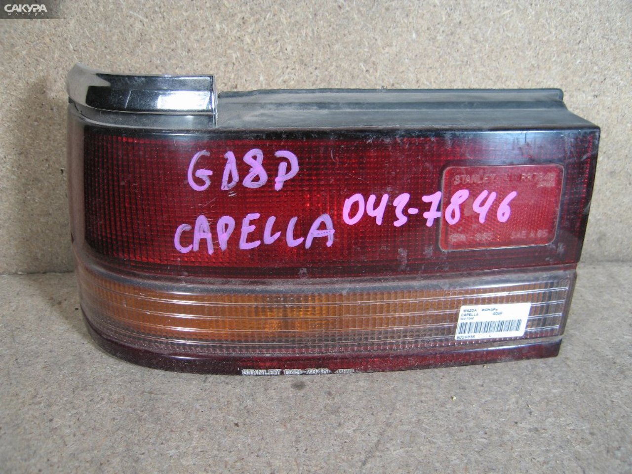 Фонарь стоп-сигнала левый Mazda Capella GD8P 043-7846: купить в Сакура Абакан.