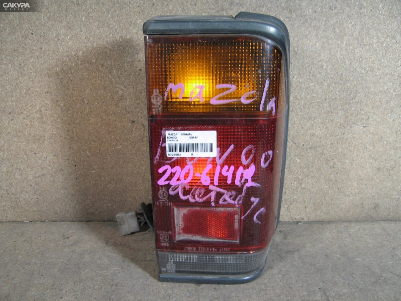 Фонарь стоп-сигнала правый Mazda Bongo SSF8V 220-61419: купить в Сакура Абакан.