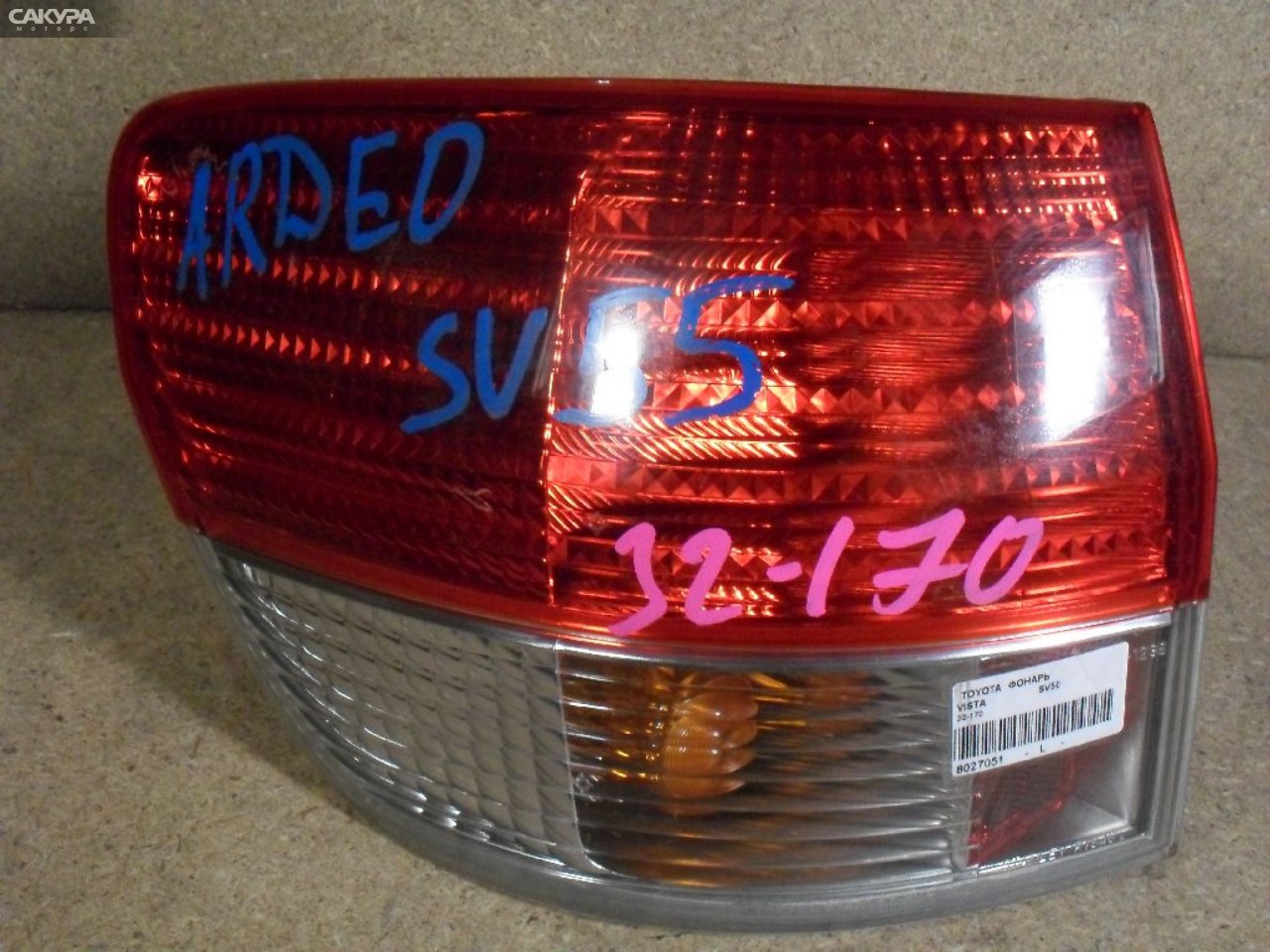 Фонарь стоп-сигнала левый Toyota Vista SV50 32-170: купить в Сакура Абакан.