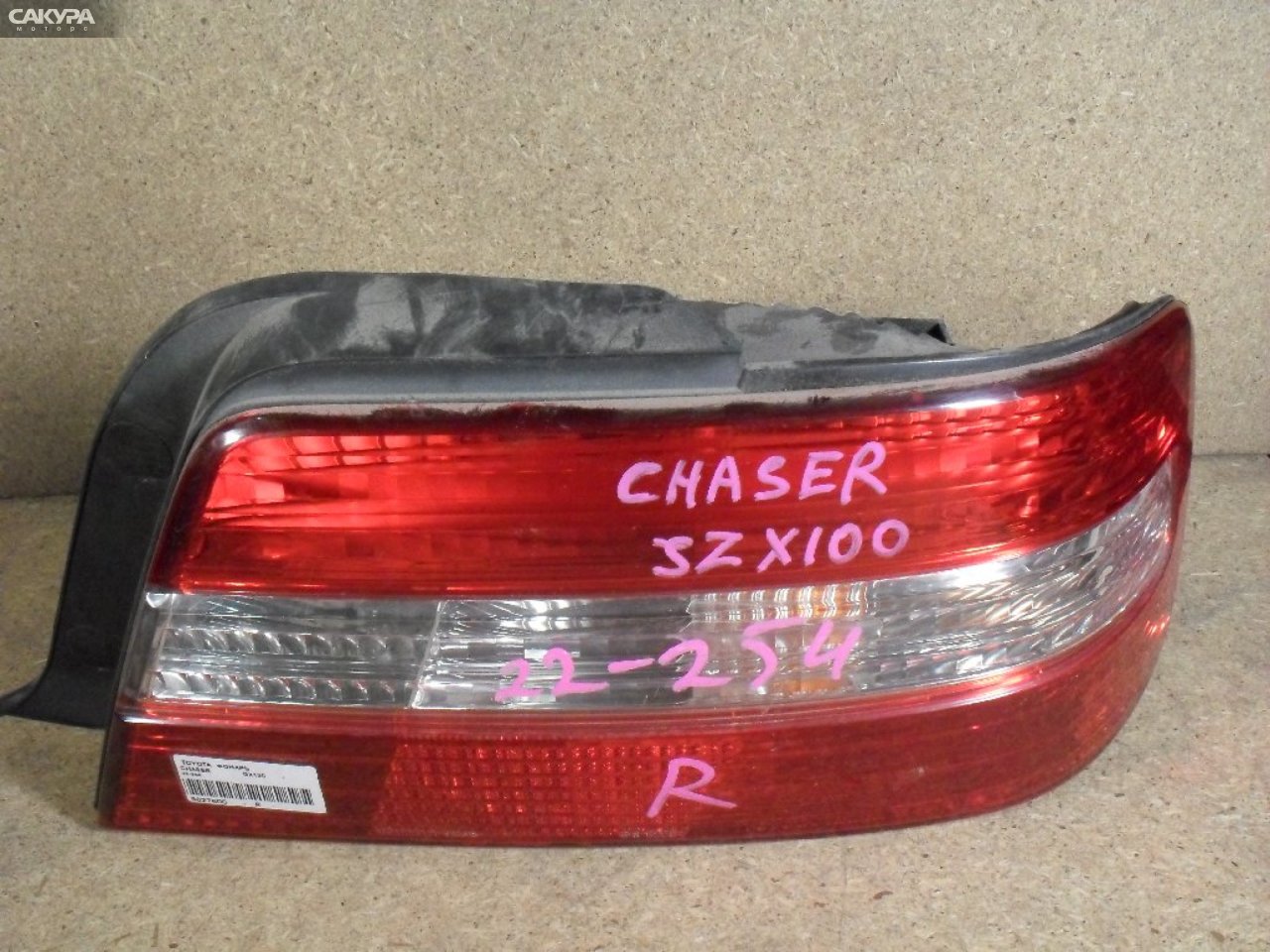 Фонарь стоп-сигнала правый Toyota Chaser GX100 22-254: купить в Сакура Абакан.