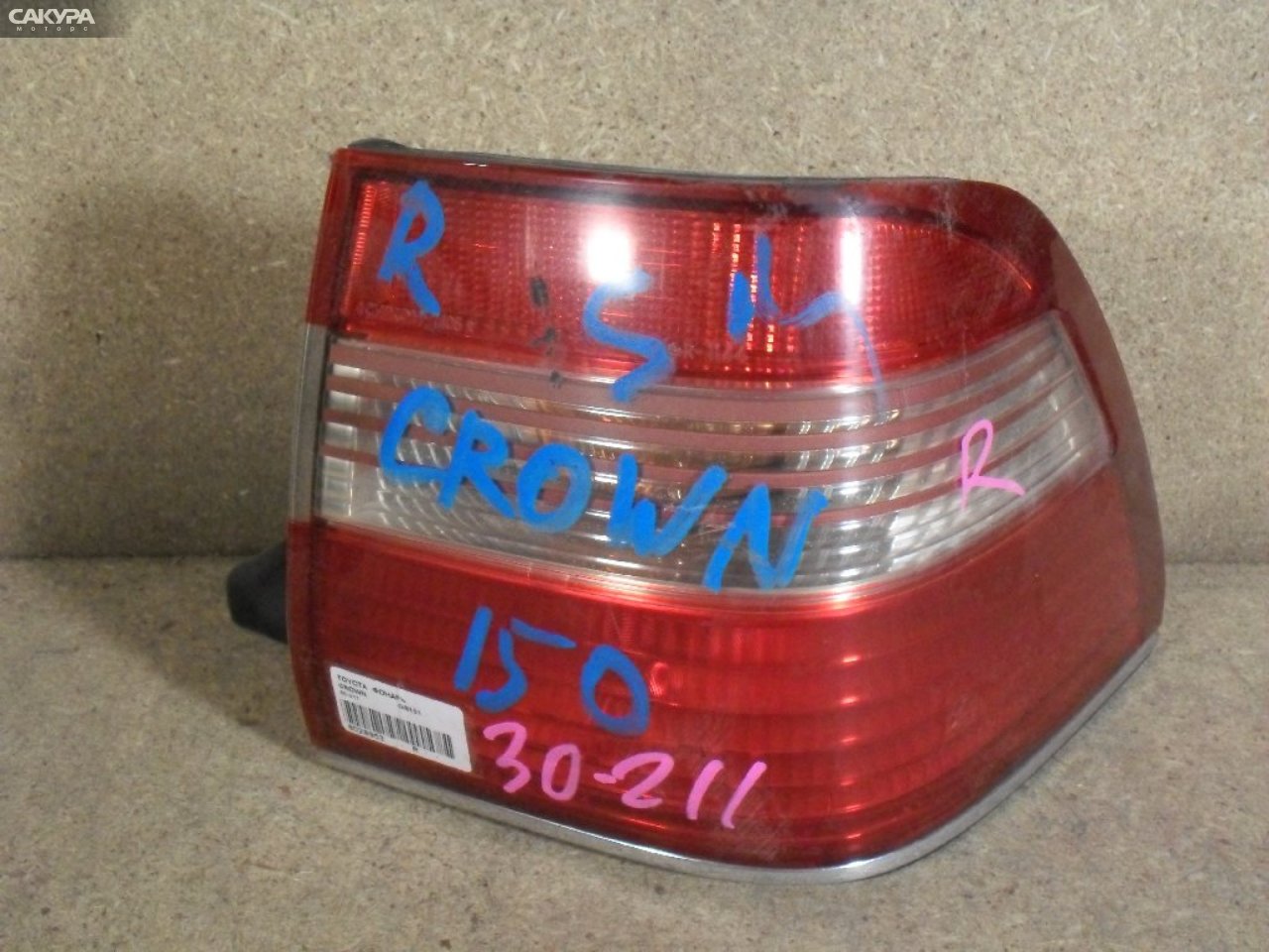 Фонарь стоп-сигнала правый Toyota Crown GS151 30-211: купить в Сакура Абакан.