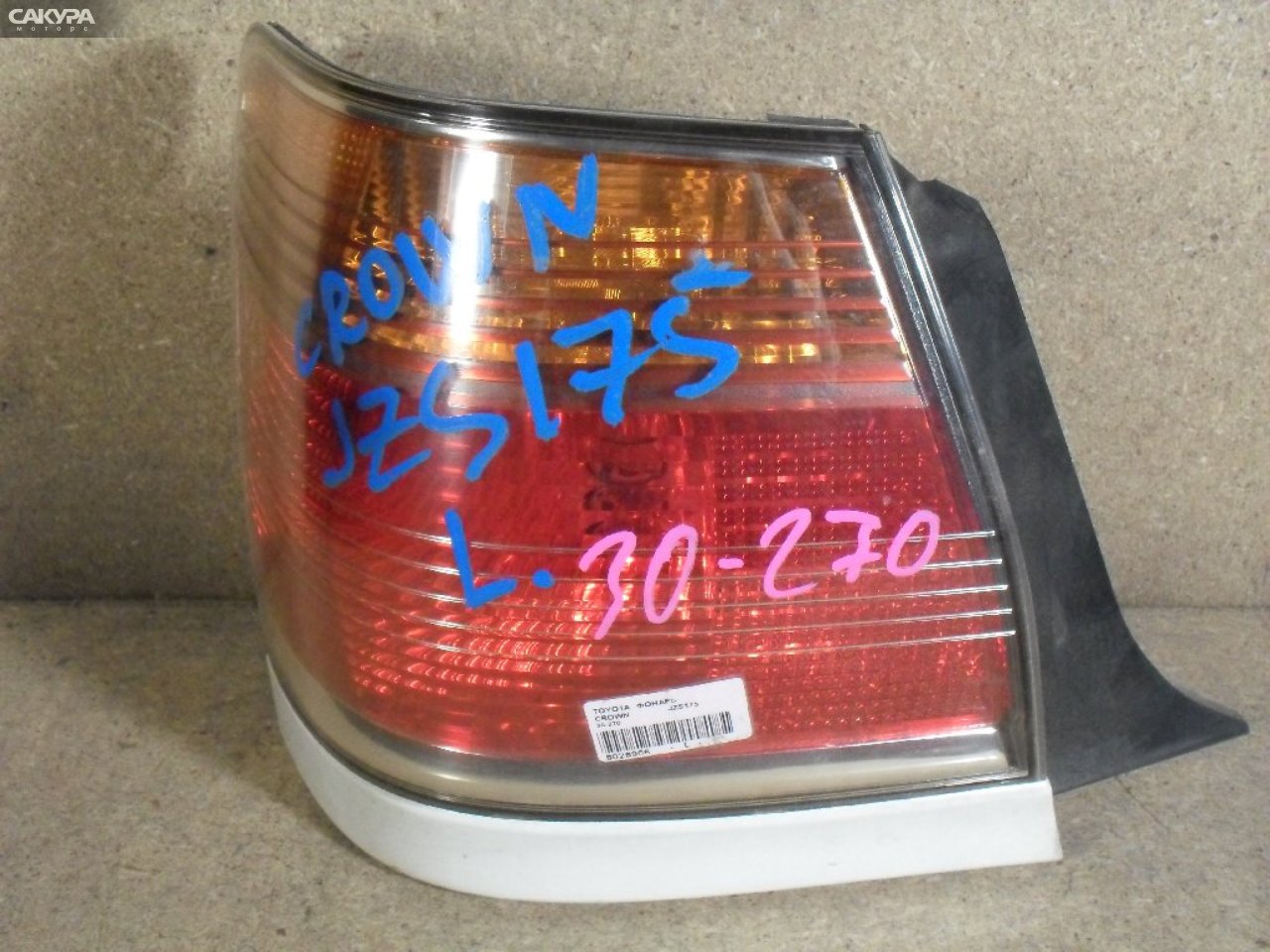 Фонарь стоп-сигнала левый Toyota Crown JZS175 30-270: купить в Сакура Абакан.
