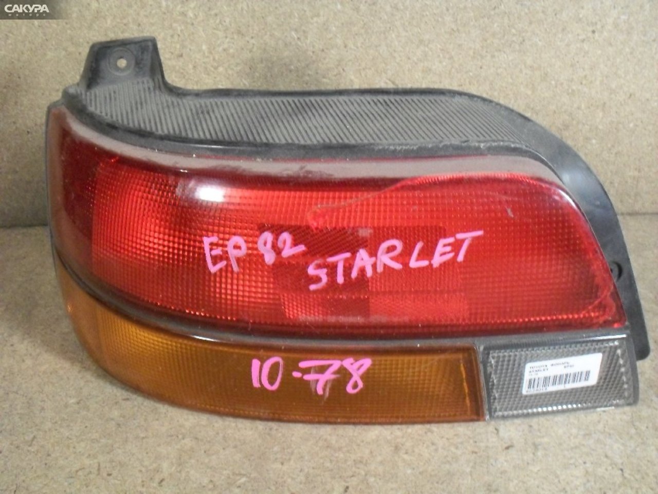 Фонарь стоп-сигнала левый Toyota Starlet EP82 10-78: купить в Сакура Абакан.