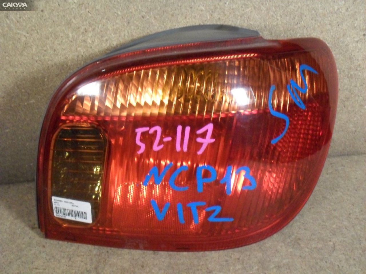 Фонарь стоп-сигнала правый Toyota Vitz SCP10 52-117: купить в Сакура Абакан.