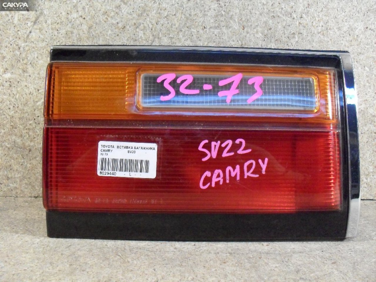 Фонарь вставка багажника левый Toyota Camry SV20 32-73: купить в Сакура Абакан.
