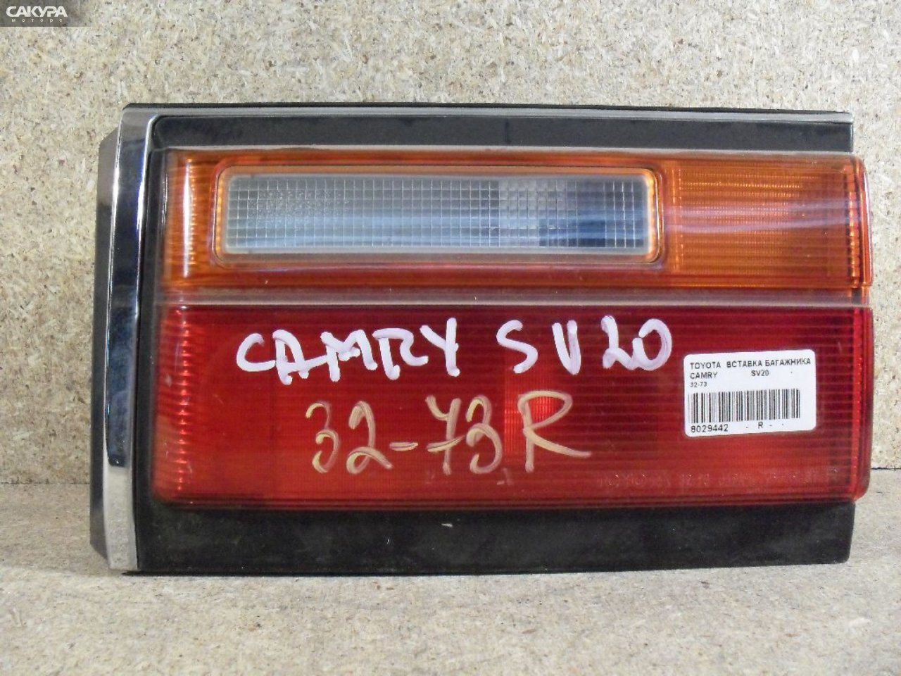 Фонарь вставка багажника правый Toyota Camry SV20 32-73: купить в Сакура Абакан.