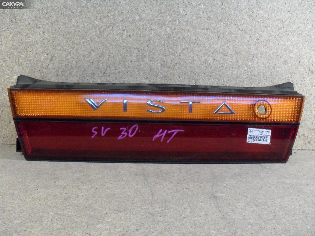 Фонарь вставка багажника Toyota Vista SV30: купить в Сакура Абакан.