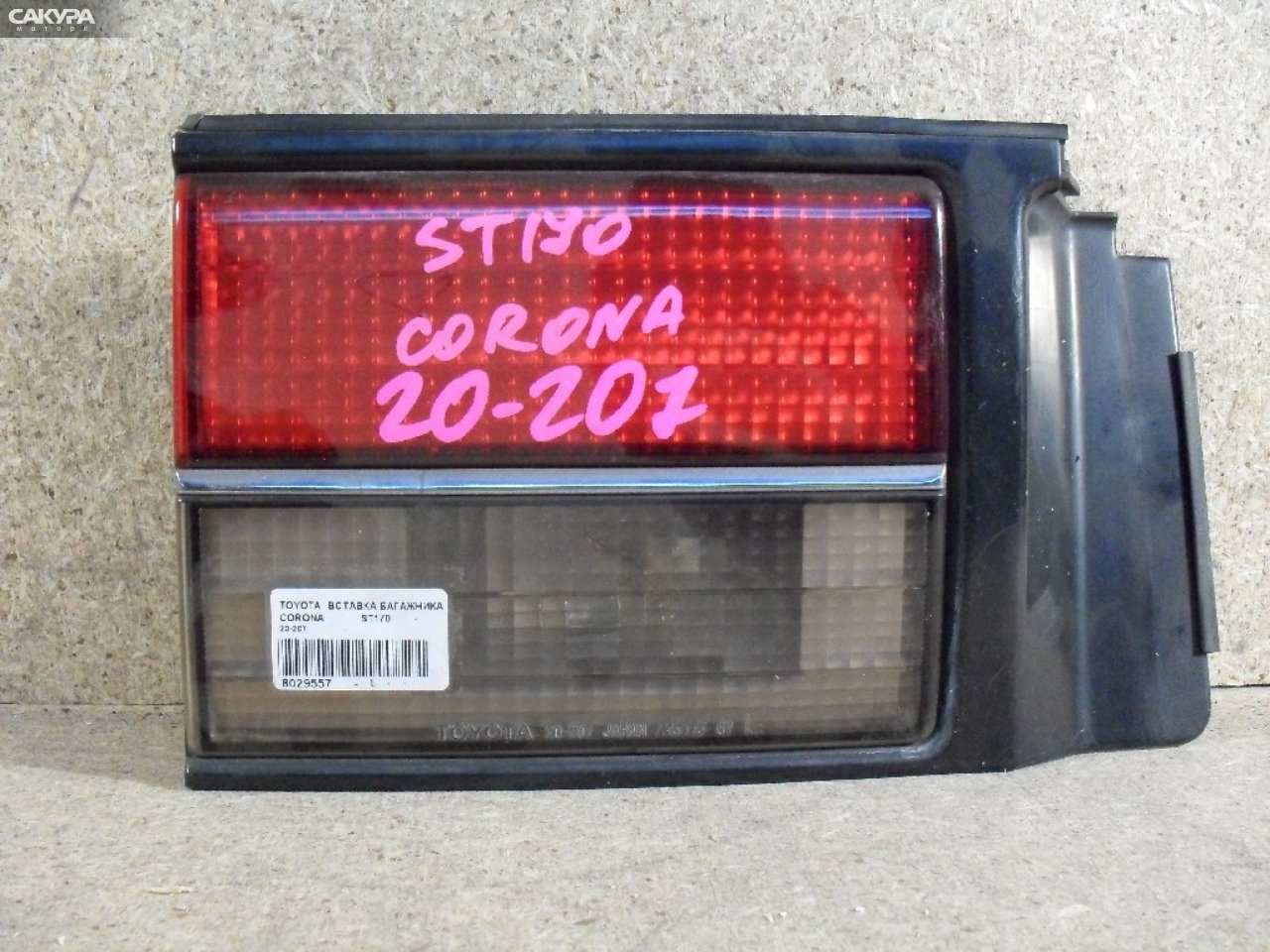Фонарь вставка багажника левый Toyota Corona ST170 20-207: купить в Сакура Абакан.
