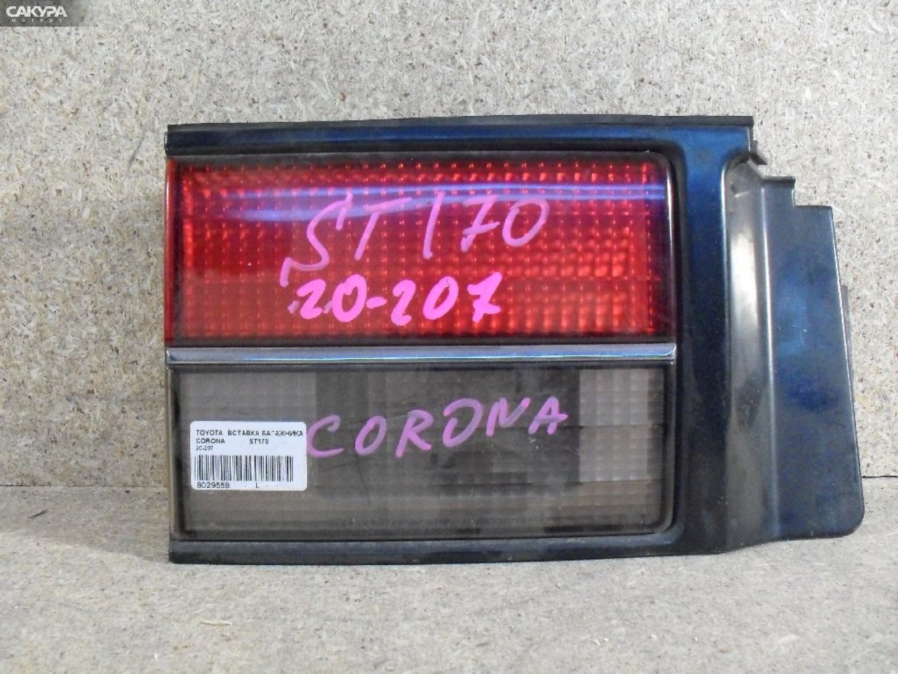 Фонарь вставка багажника левый Toyota Corona ST170 20-207: купить в Сакура Абакан.