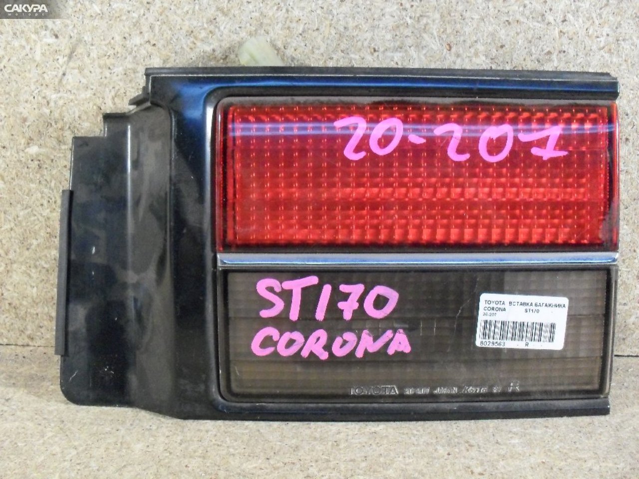 Фонарь вставка багажника правый Toyota Corona ST170 20-207: купить в Сакура Абакан.