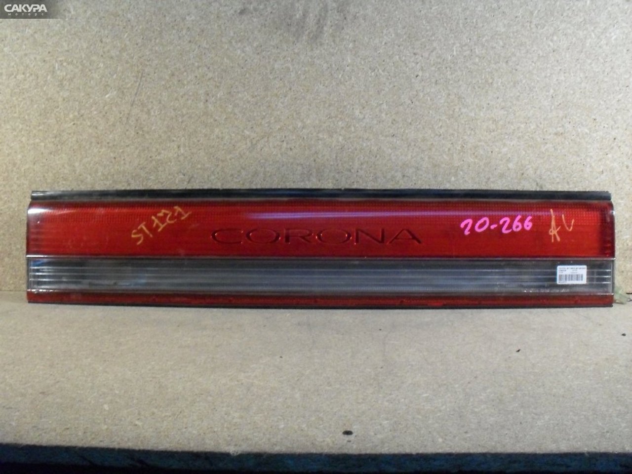 Фонарь вставка багажника Toyota Corona AT170 20-266: купить в Сакура Абакан.