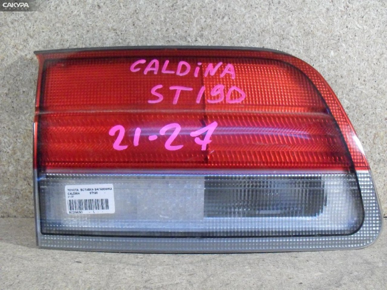 Фонарь вставка багажника левый Toyota Caldina ST190G 21-27: купить в Сакура Абакан.