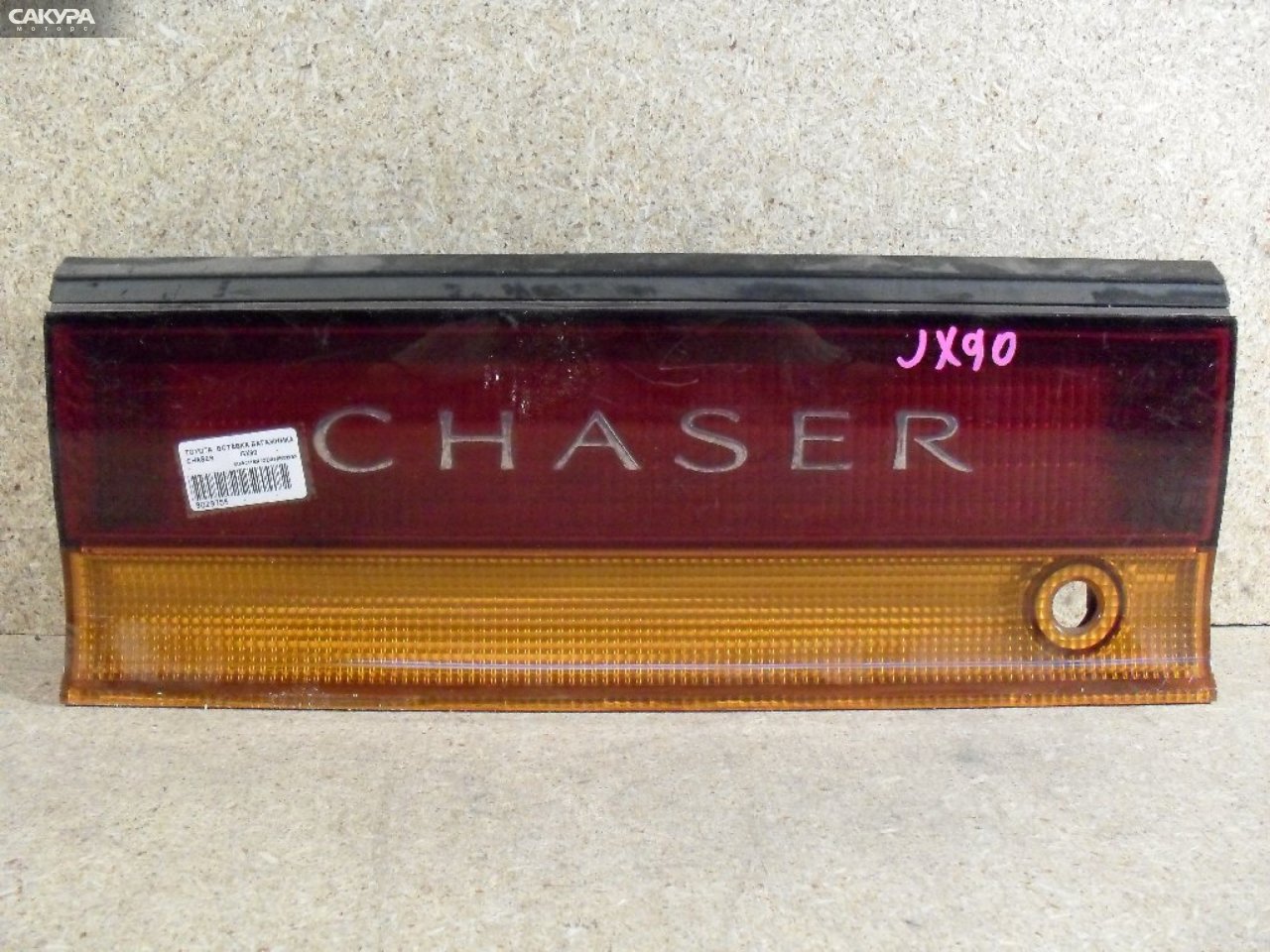 Фонарь вставка багажника Toyota Chaser GX90: купить в Сакура Абакан.