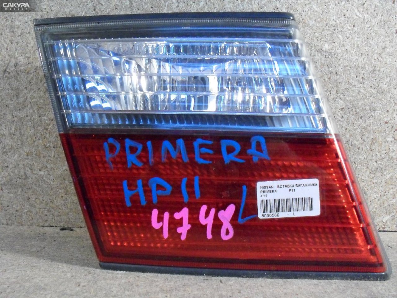 Фонарь вставка багажника левый Nissan Primera P11 4748: купить в Сакура Абакан.