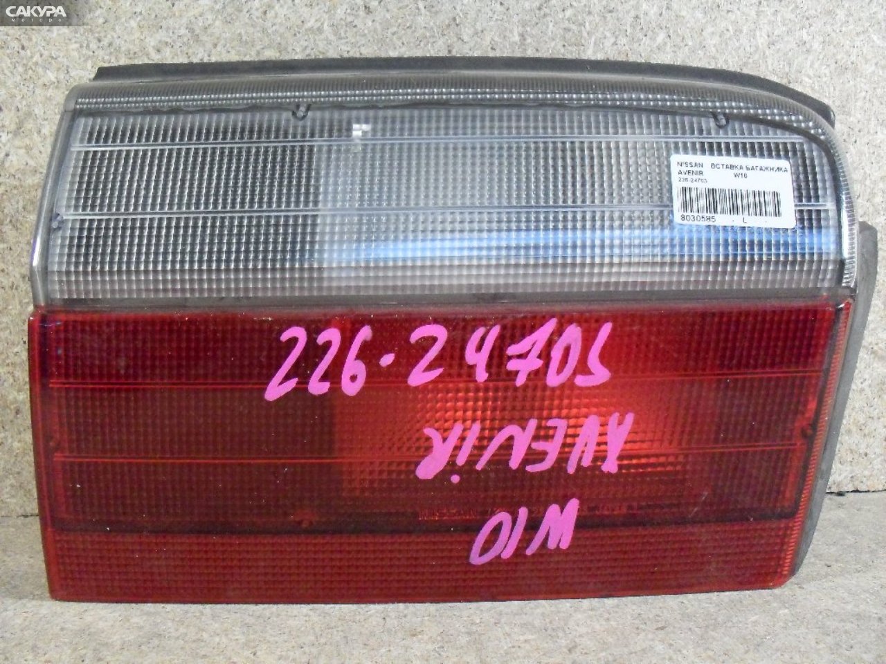 Фонарь вставка багажника левый Nissan Avenir W10 226-24703: купить в Сакура Абакан.