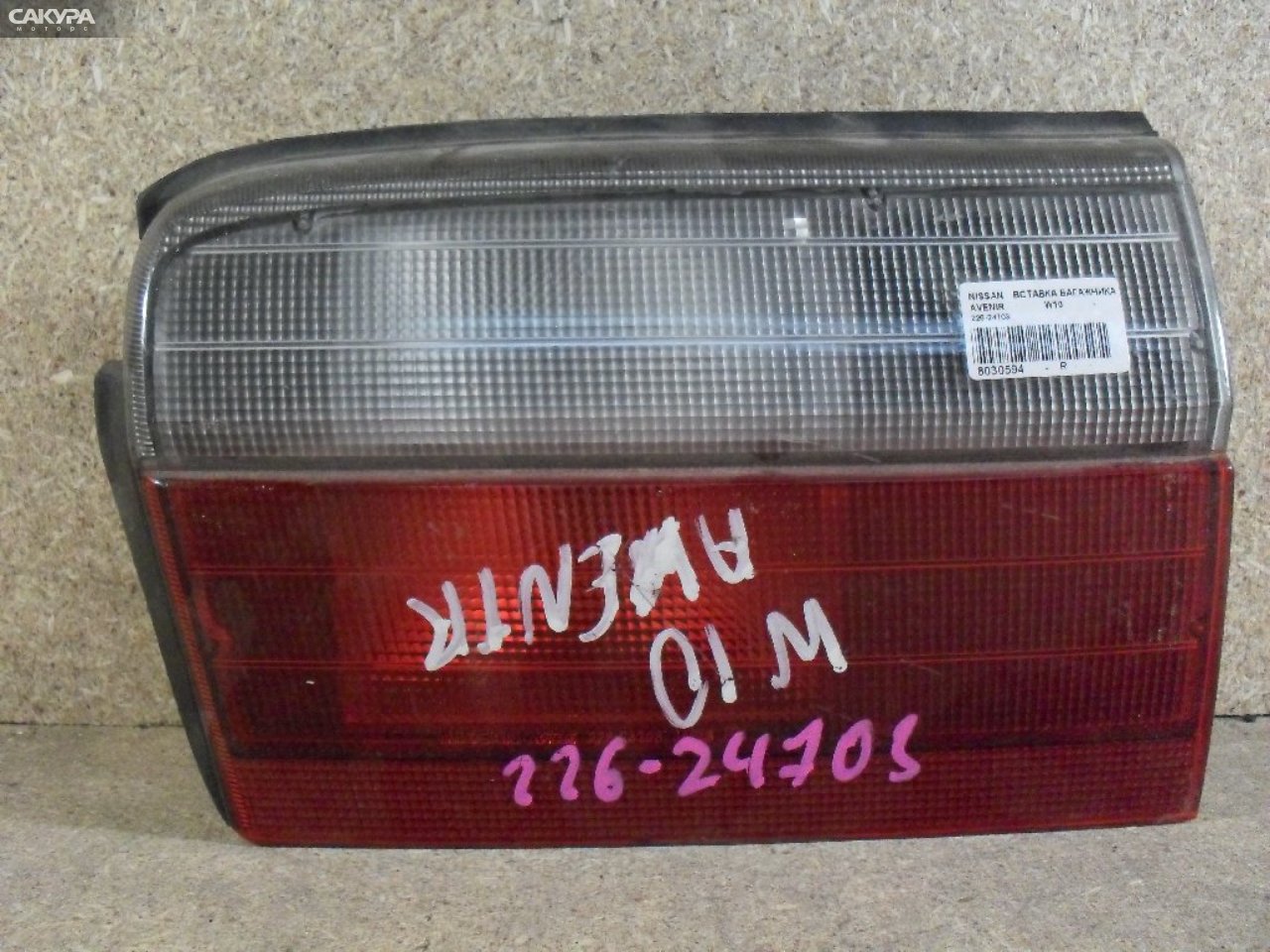 Фонарь вставка багажника правый Nissan Avenir W10 226-24703: купить в Сакура Абакан.