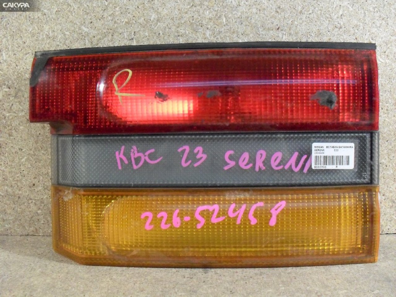 Фонарь вставка багажника правый Nissan Serena KBC23 226-52458: купить в Сакура Абакан.